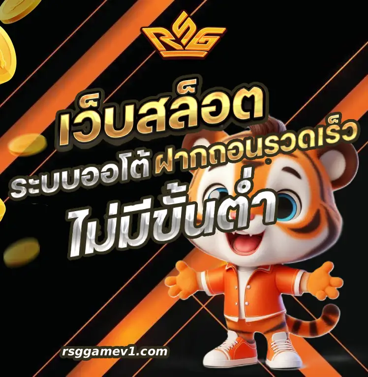 เกม - RSG